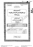کاردانی به کارشناسی جزوات سوالات زبان ادبیات فارسی آموزش تربیت معلم کاردانی به کارشناسی سراسری 1386